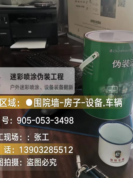 白山地面数码迷彩喷涂是一种融合