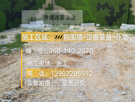 白山迷彩漆喷涂方法（通用 + 数码专项