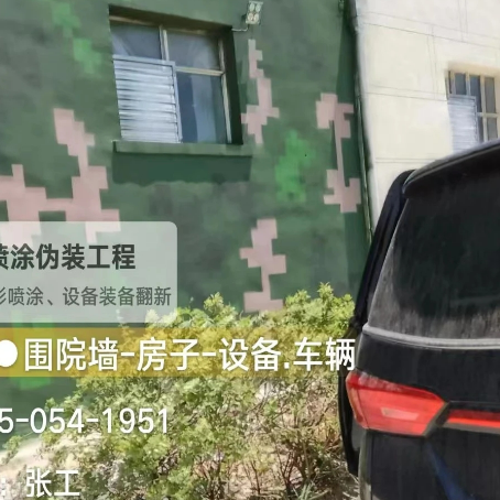 白山数码迷彩漆施工