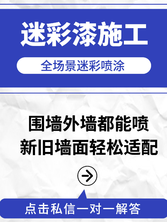 白山 迷彩漆喷涂价格（按平方米计费）